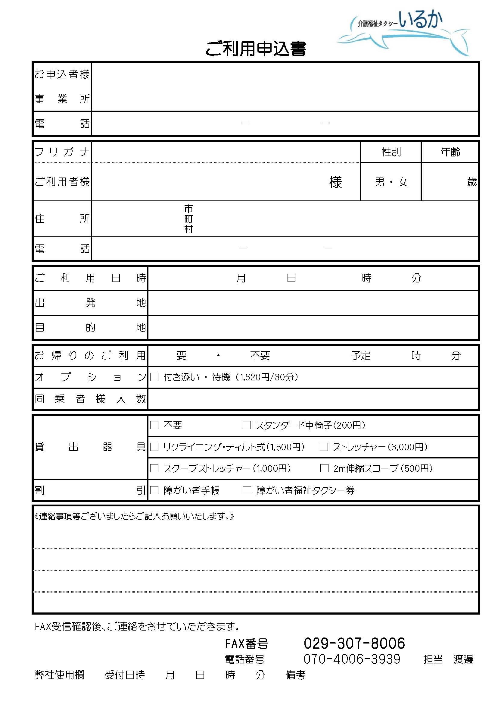 FAX申込書プレビュー